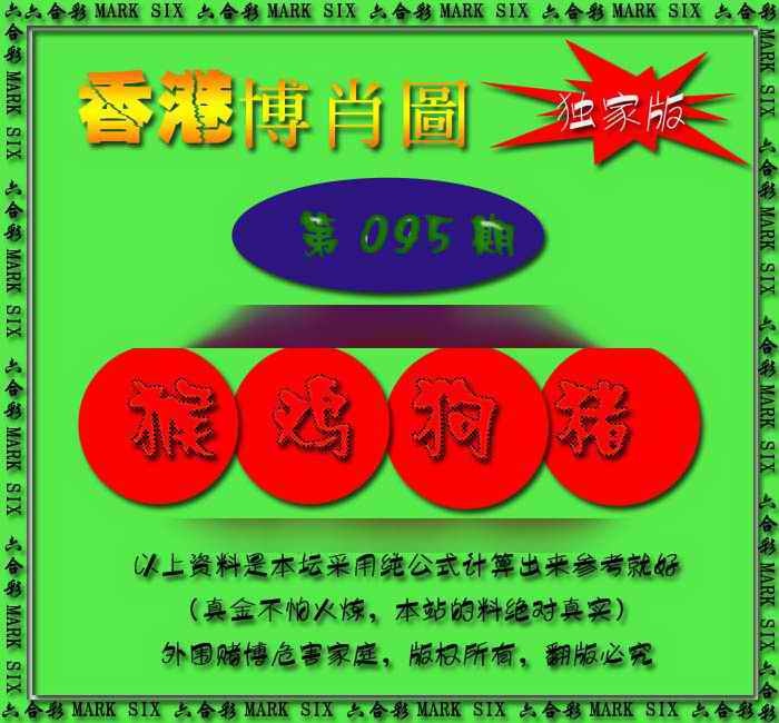 六合彩095期香港中特料