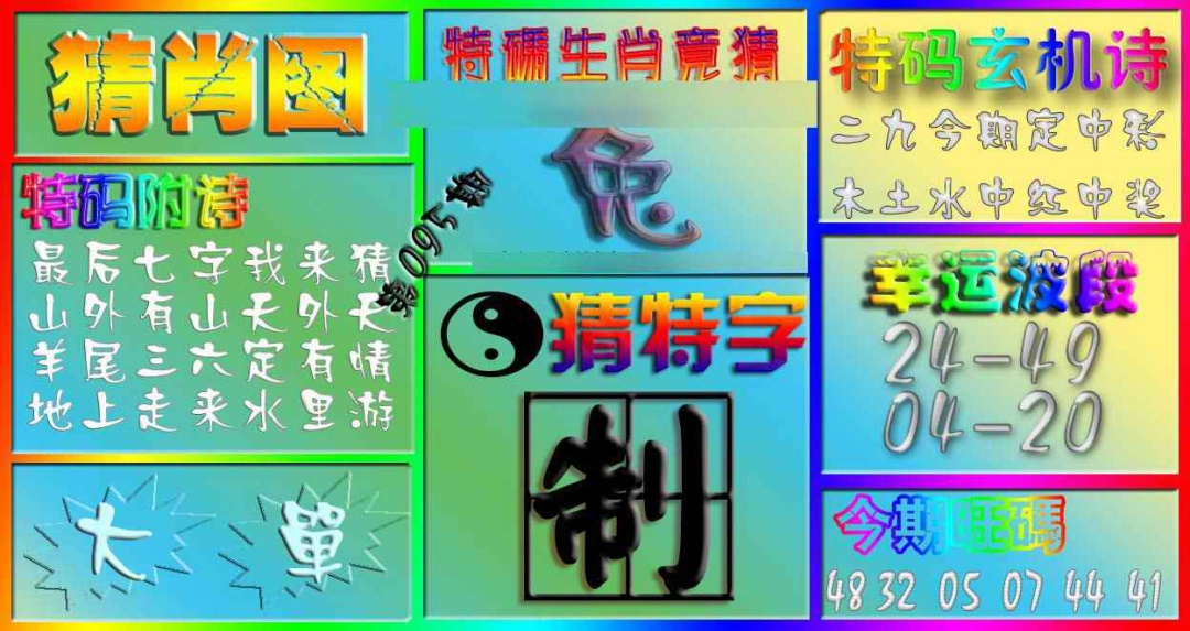 六合彩095期香港赛马会猜肖图