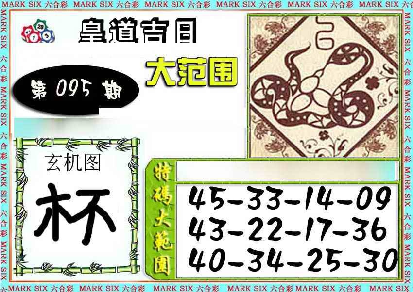 六合彩095期六合彩特码大范围