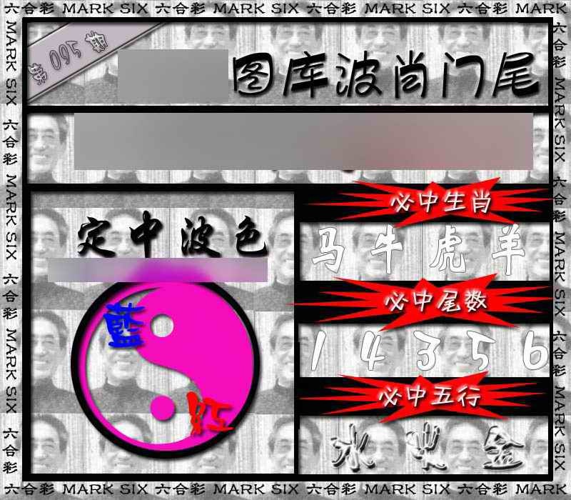 六合彩095期波肖门尾