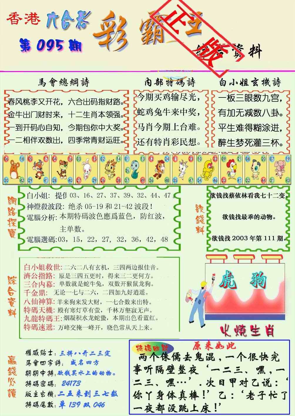 六合彩095期精装彩霸王