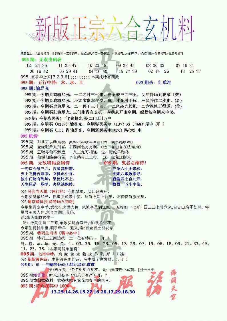 六合彩095期正宗六合玄机料