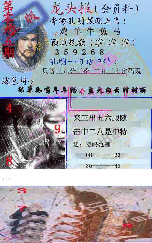 六合彩095期龙头报