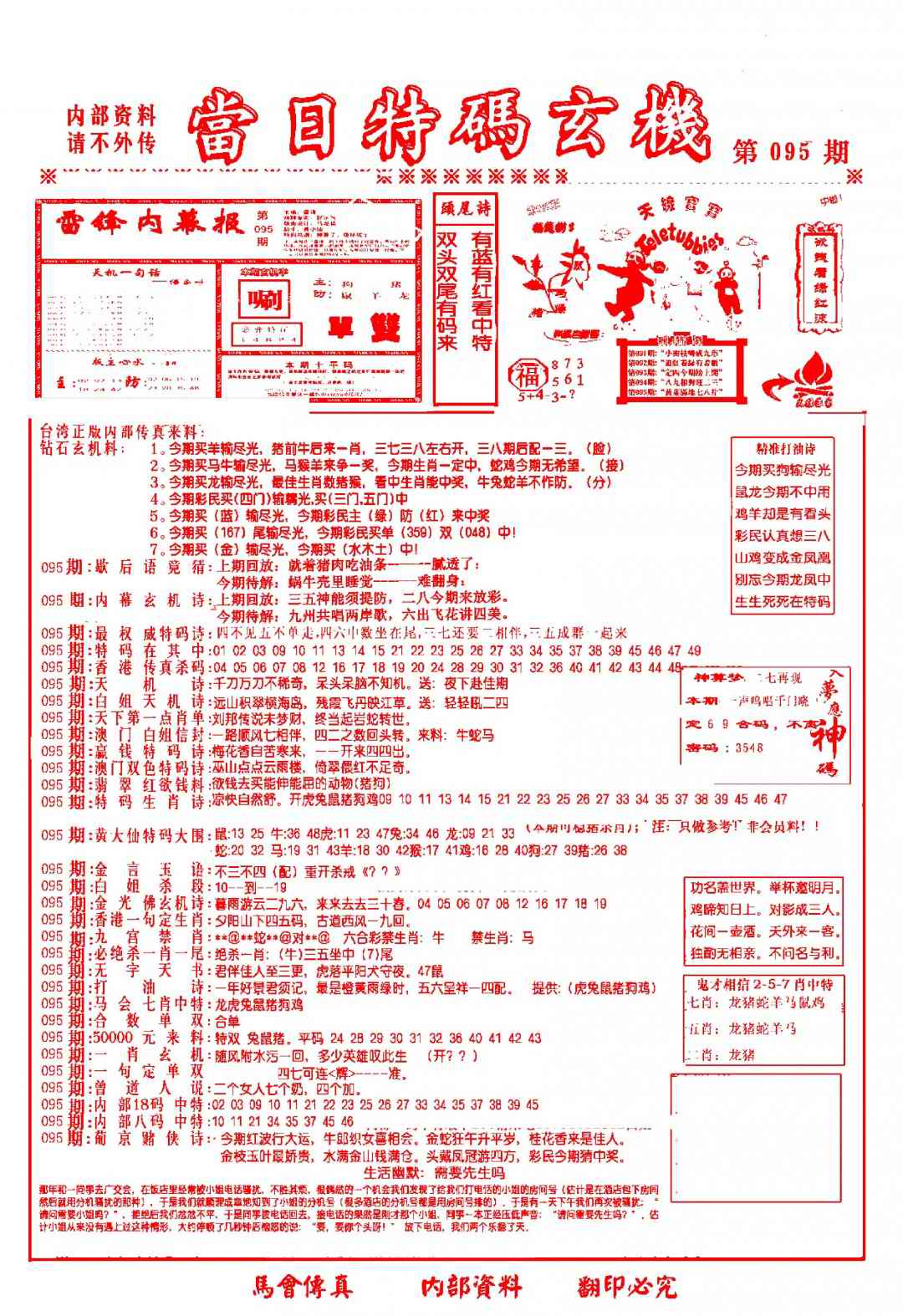 六合彩095期当日特码玄机-1