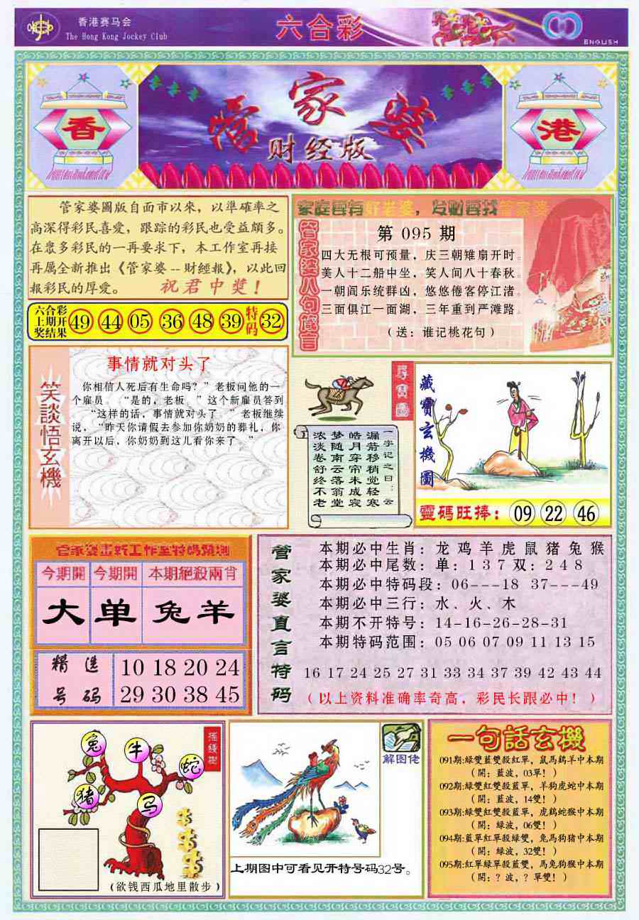 六合彩095期管家婆财经版