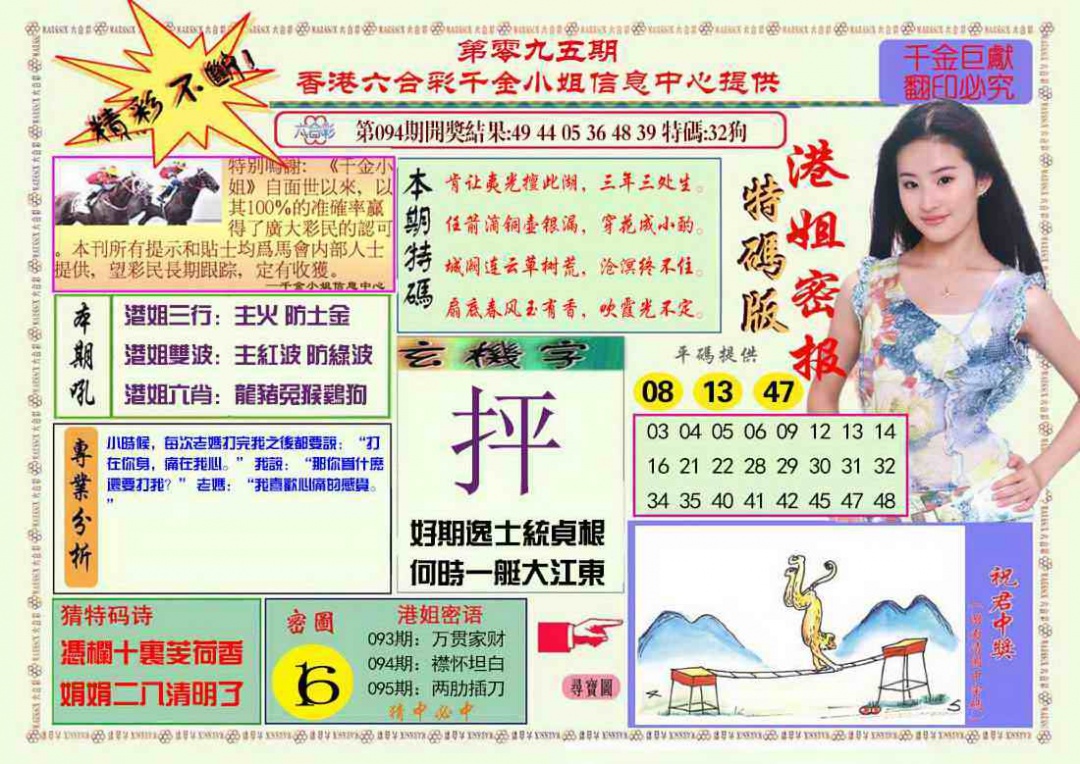 六合彩095期港姐密报A
