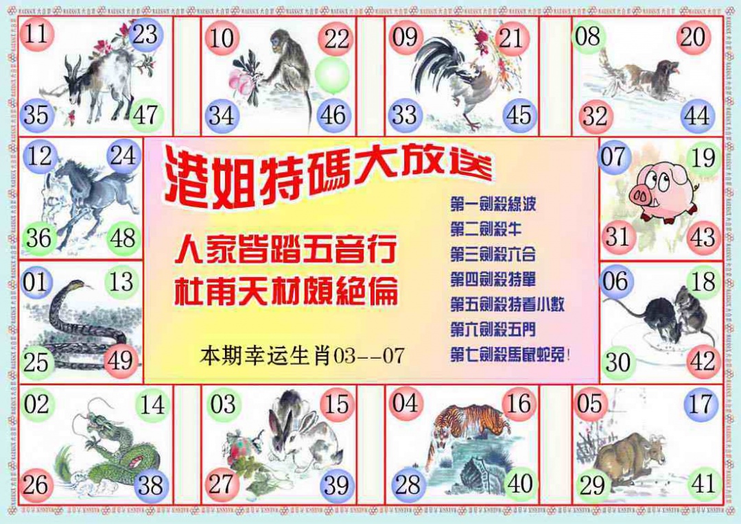 六合彩095期港姐密报B