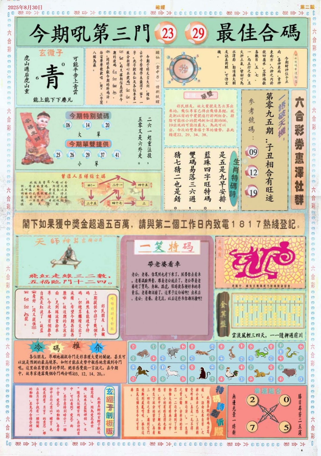 六合彩095期小赌经B