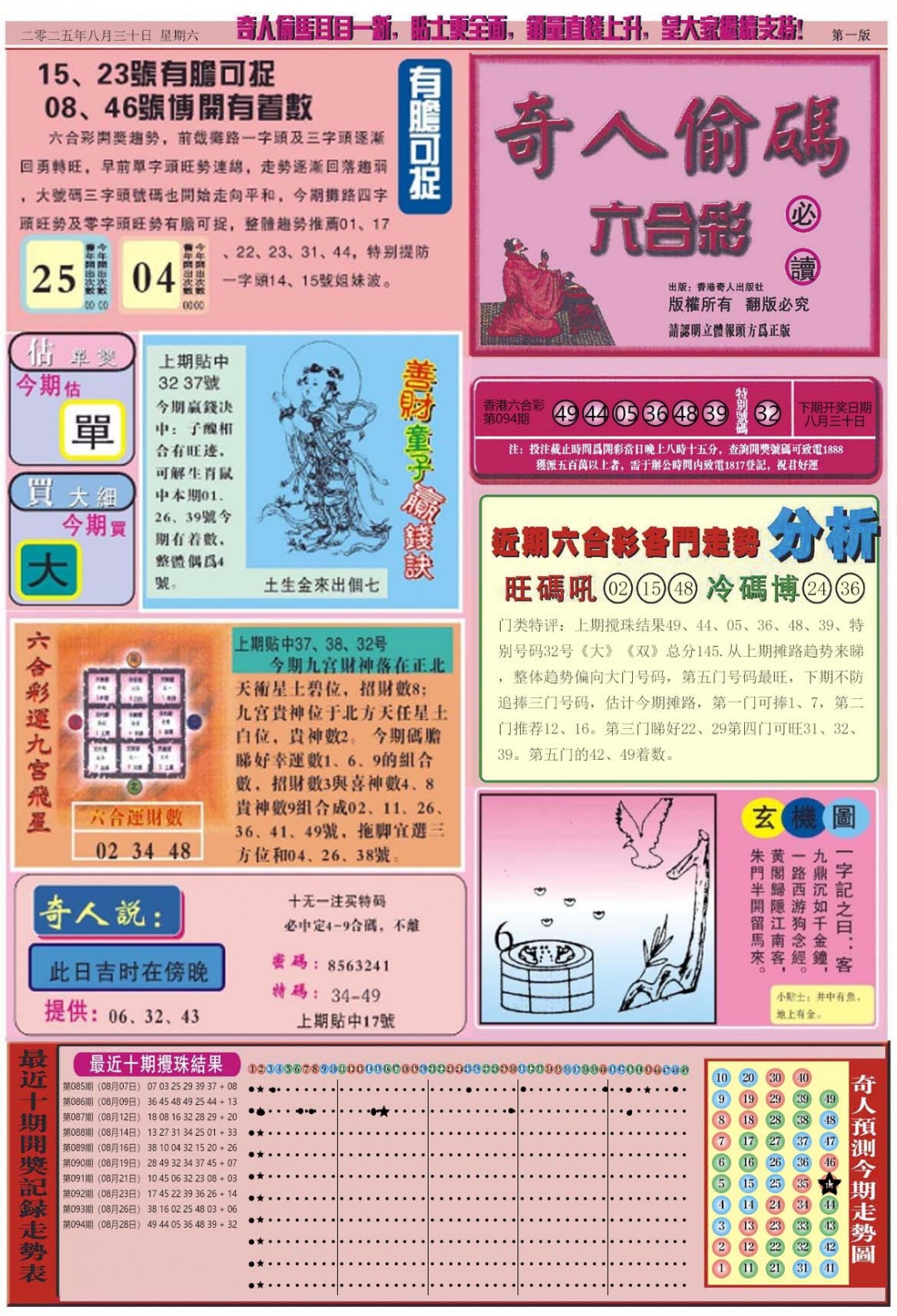六合彩095期老奇人偷码A