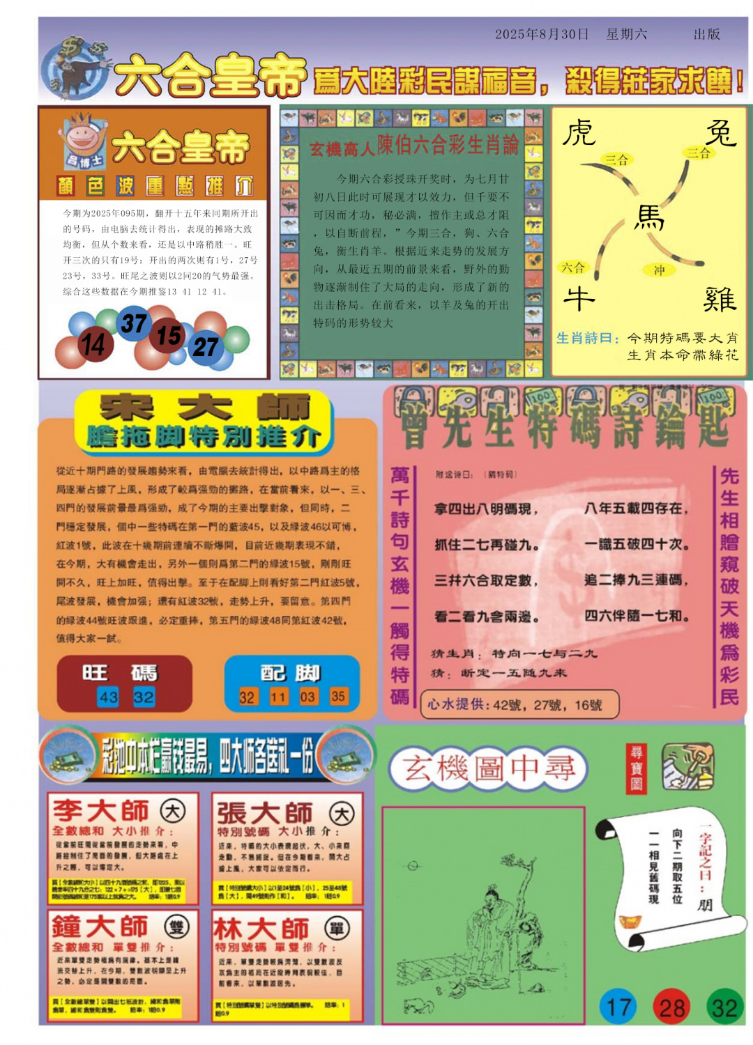 六合彩095期六合皇帝B