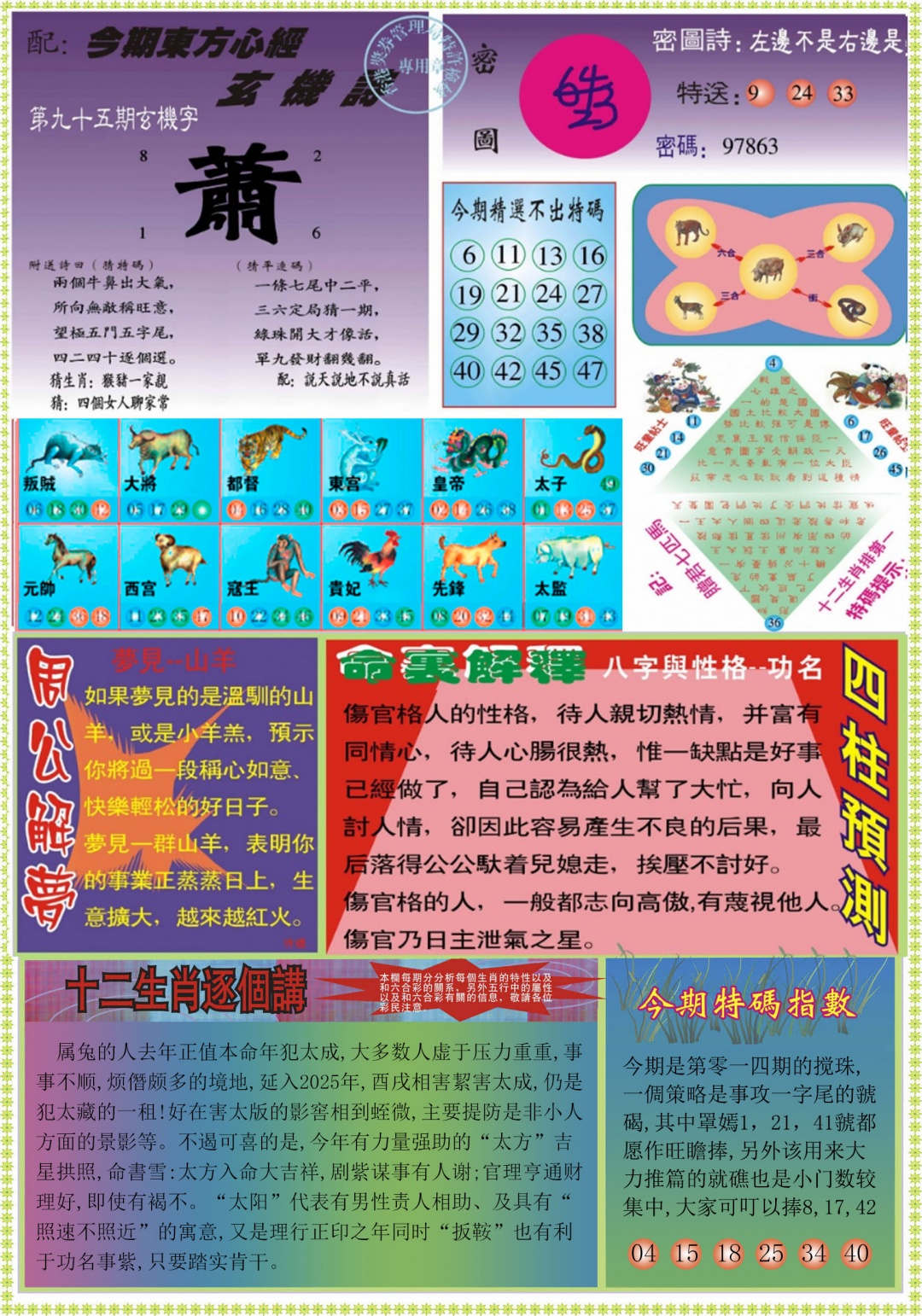 六合彩095期东方心经B