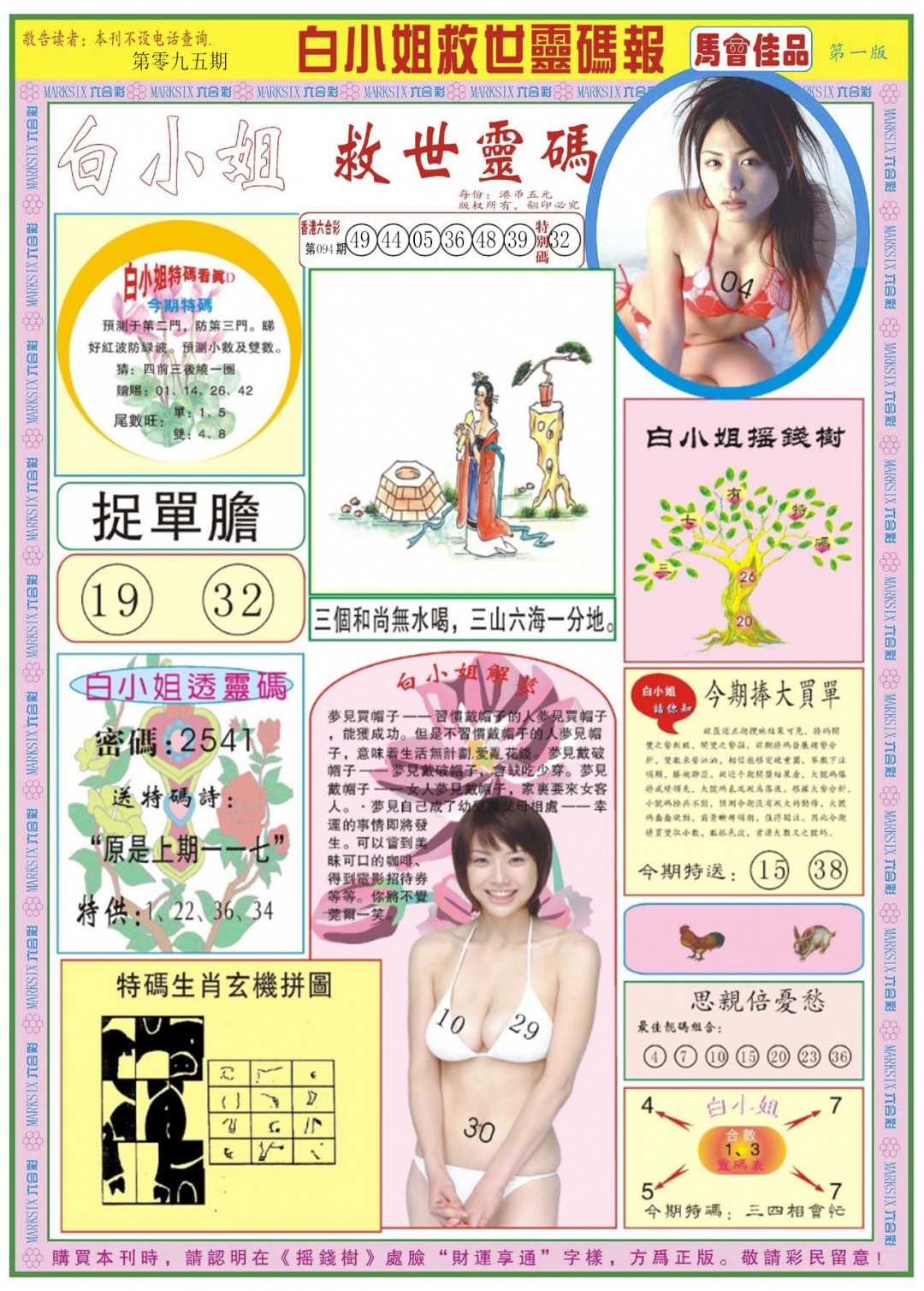 六合彩095期白小姐龙卷风A