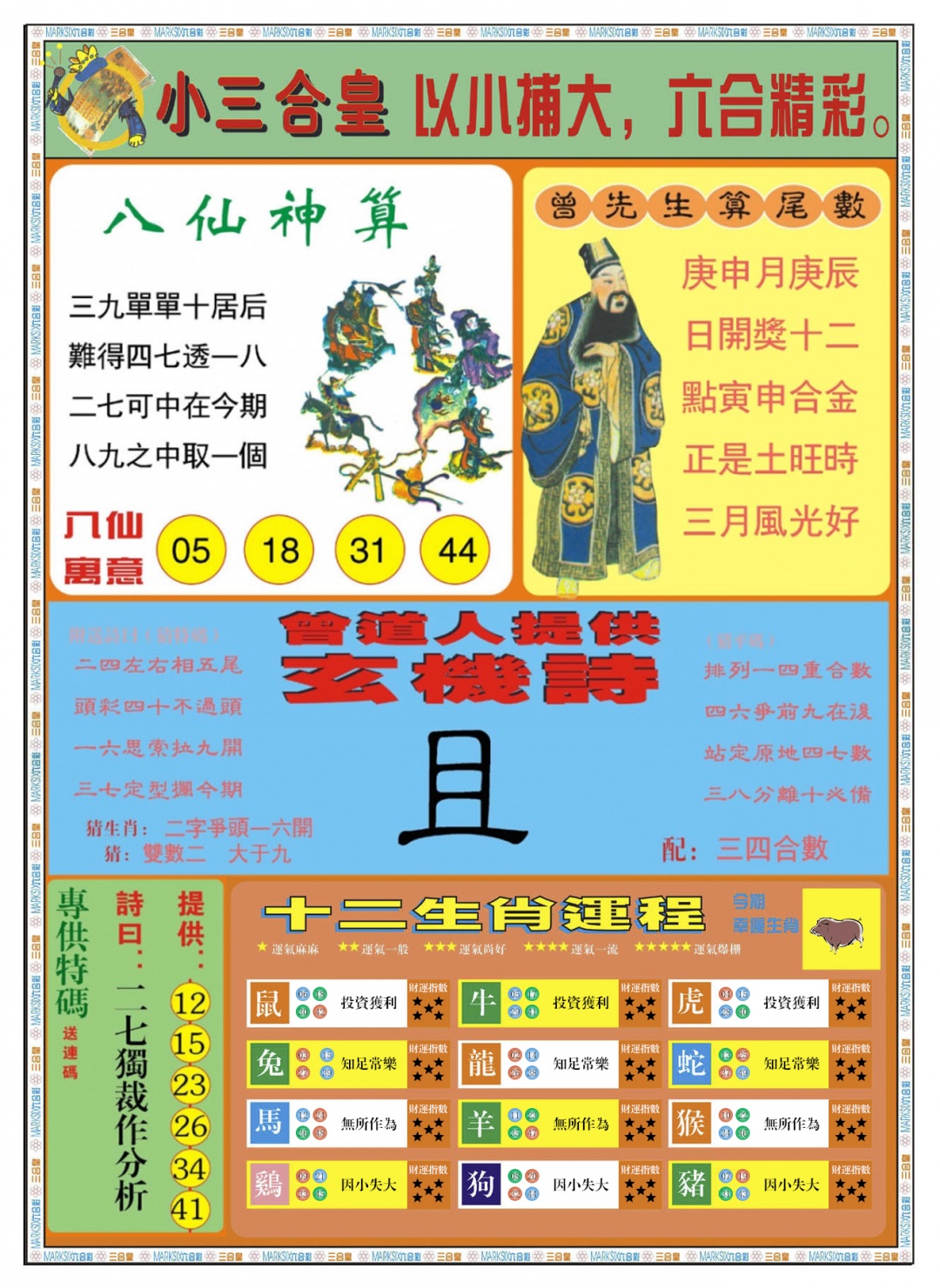 六合彩095期小三合皇B
