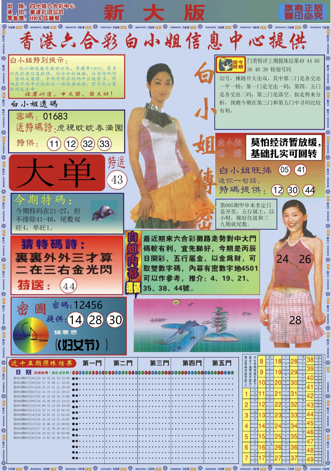 六合彩095期白小姐祺袍A加大版