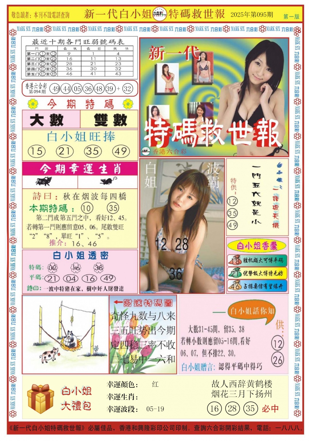六合彩095期白小姐新一代A