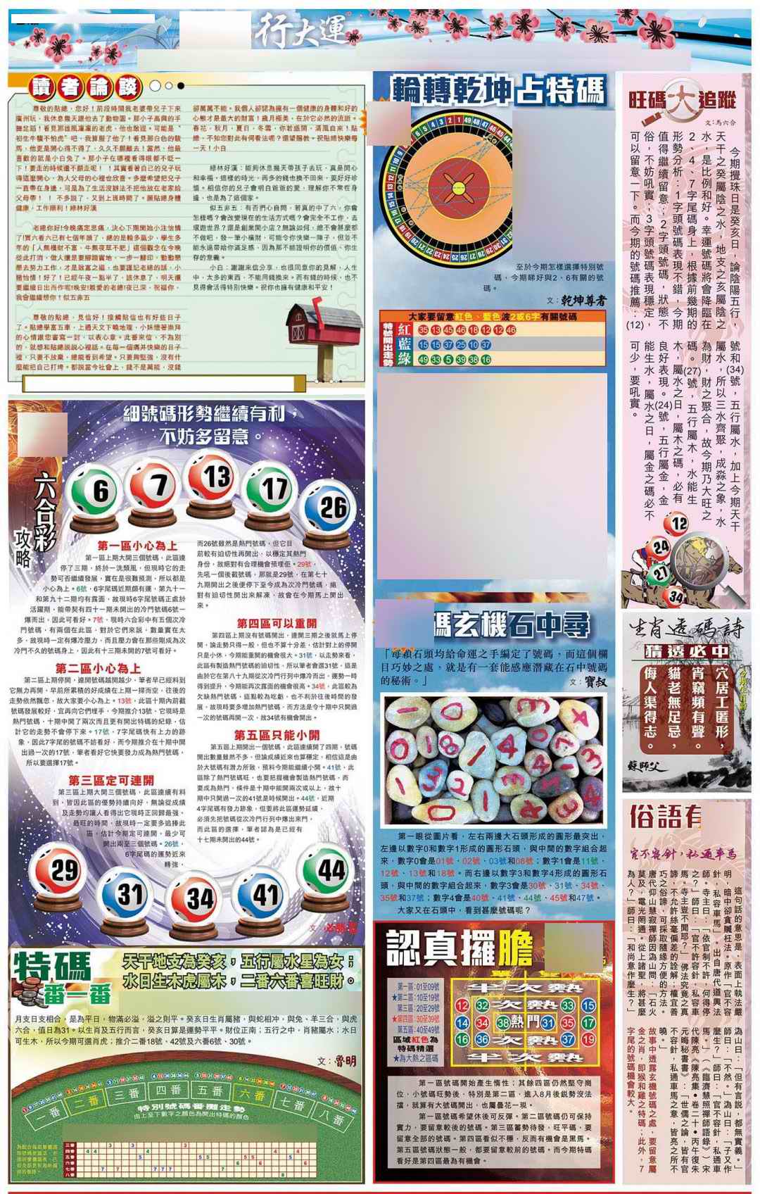 六合彩095期大版贴士皇-4
