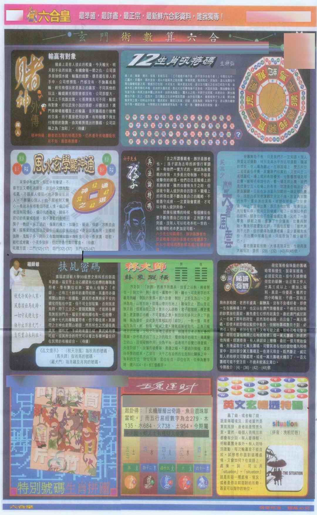 六合彩095期六合皇D