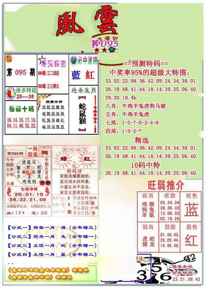 六合彩095期风云榜
