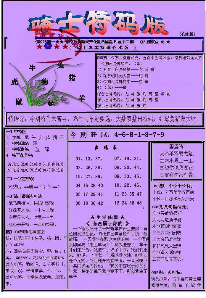六合彩095期另骑士特码版