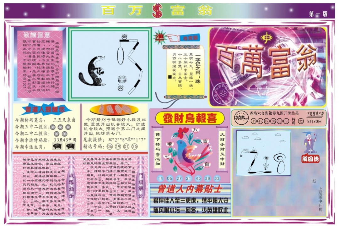 六合彩095期百万富翁A