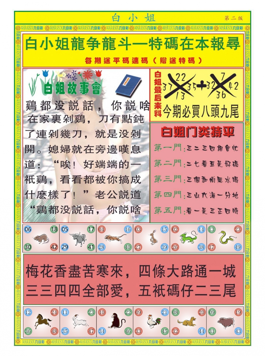 六合彩095期白小姐龙虎霸B