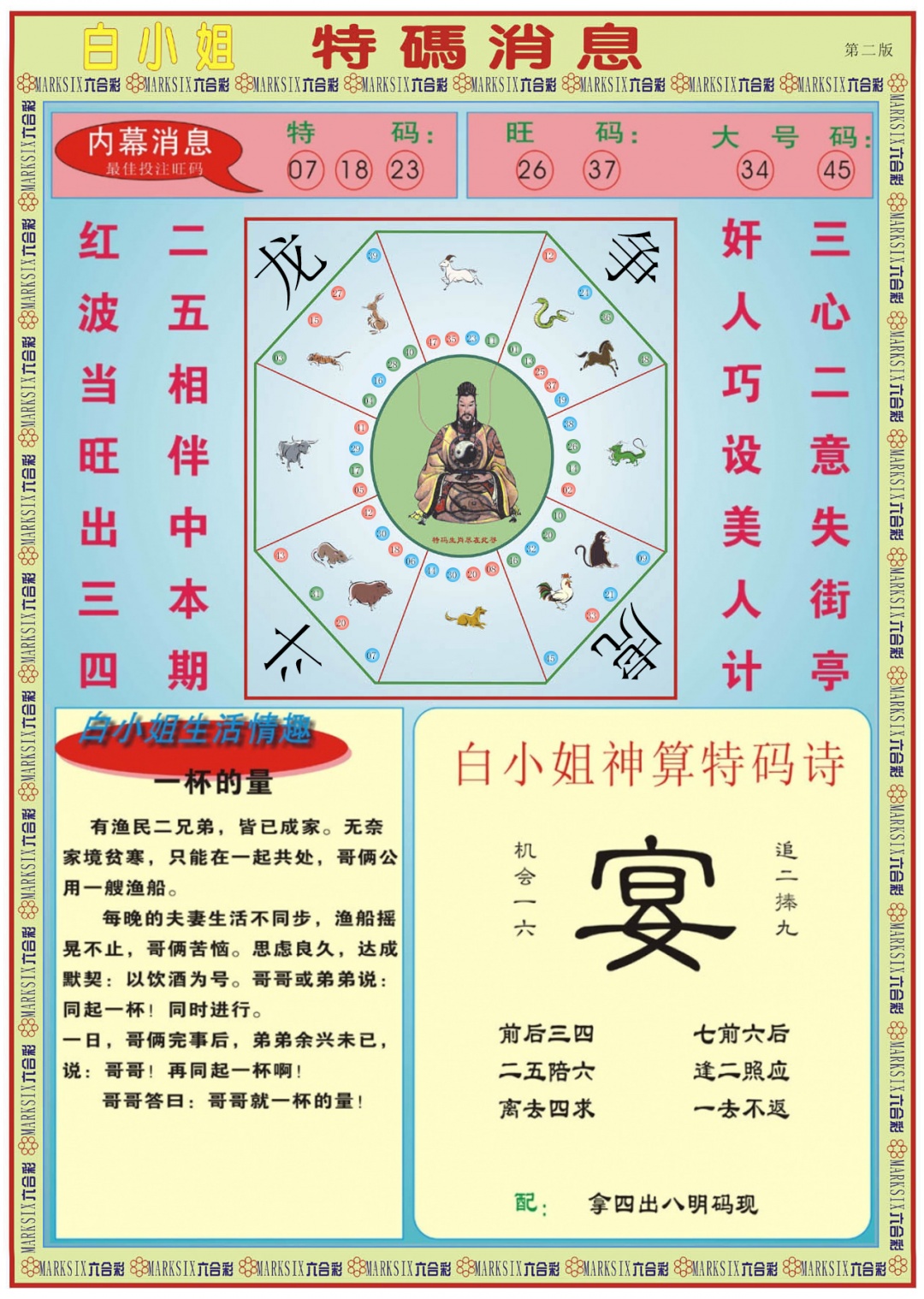 六合彩095期白小姐特码消息B