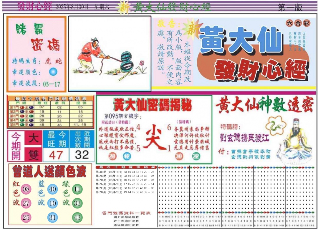 六合彩095期发财心经A
