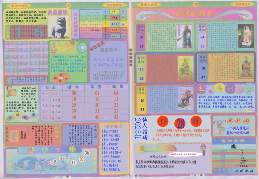 六合彩095期真经B