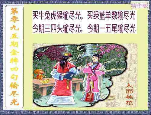 六合彩095期金牌四句输尽光