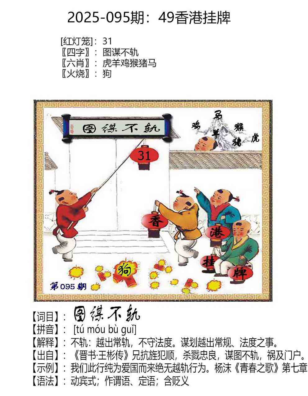 六合彩095期49香港挂牌