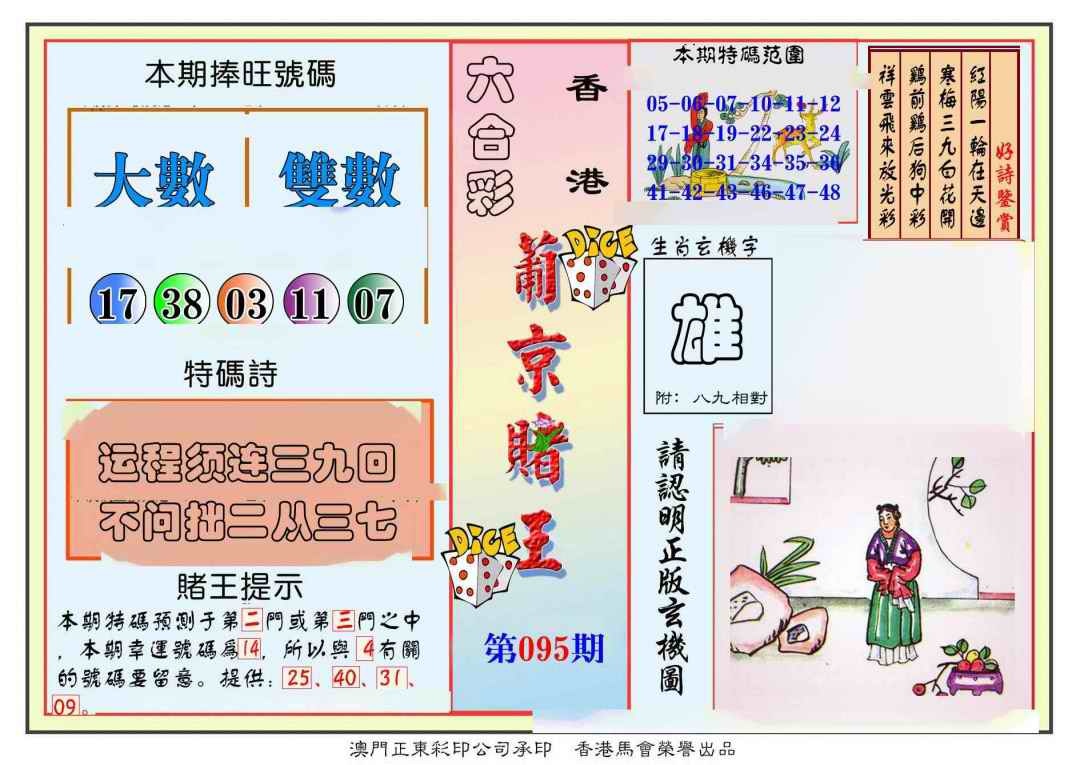 六合彩095期葡京赌王彩