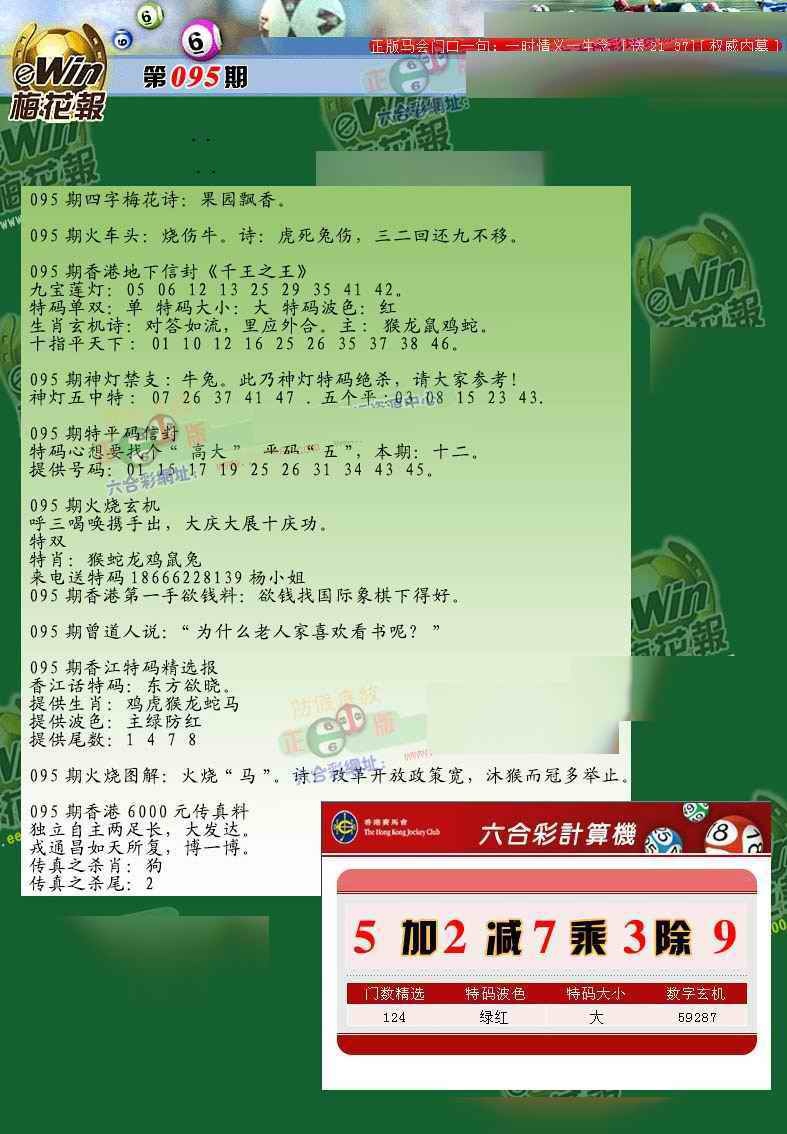 六合彩095期梅花报
