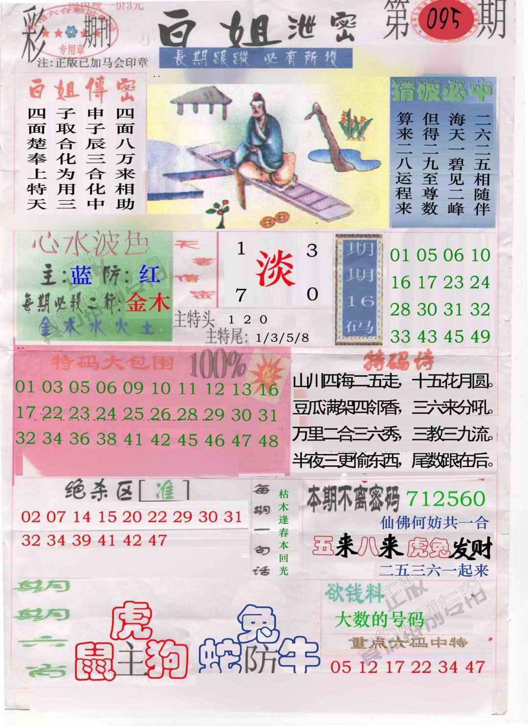 六合彩095期白姐泄密