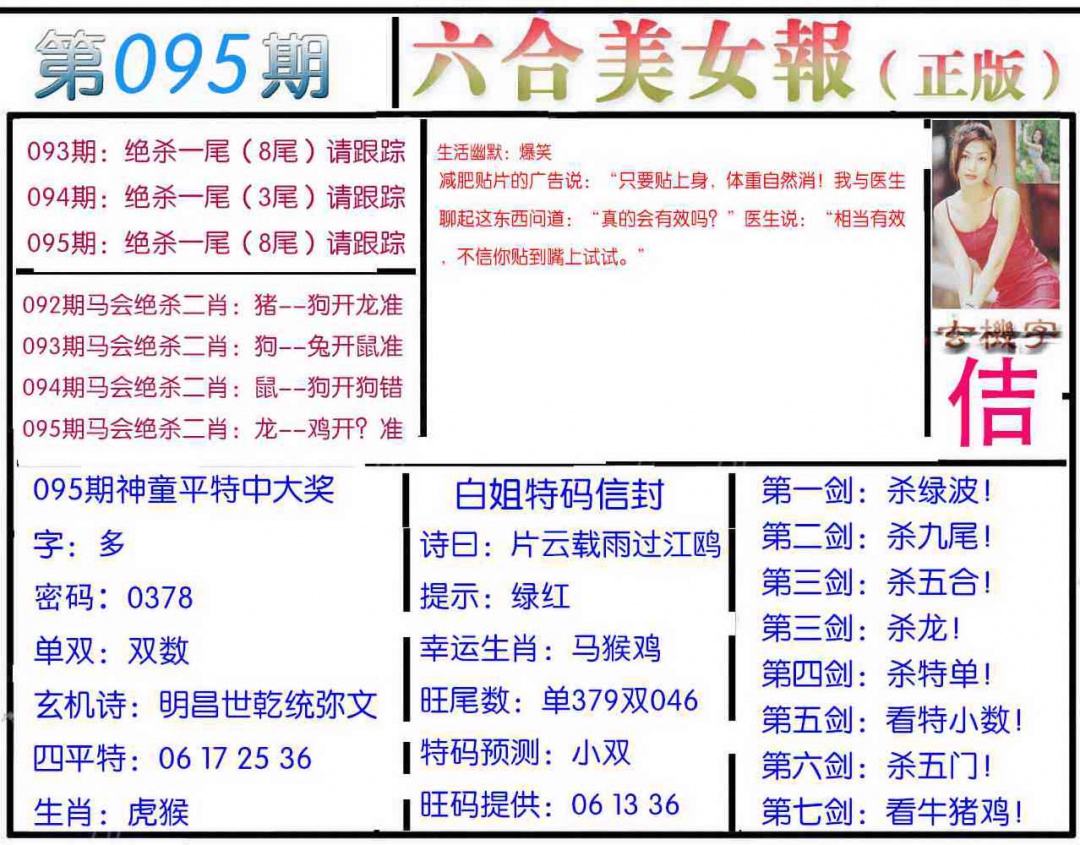六合彩095期美女报