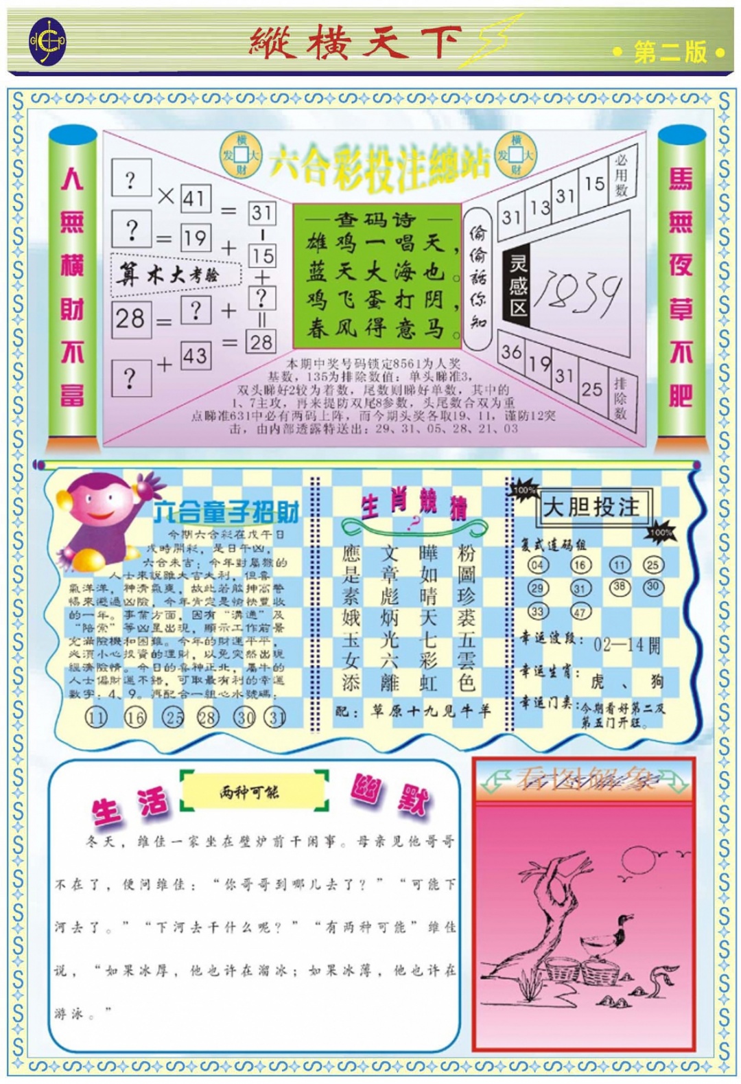 六合彩095期纵横天下B