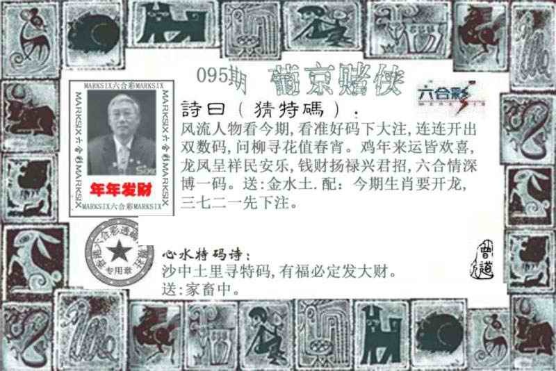 六合彩095期葡京赌侠