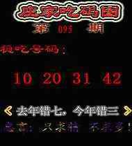 六合彩095期庄家吃码图