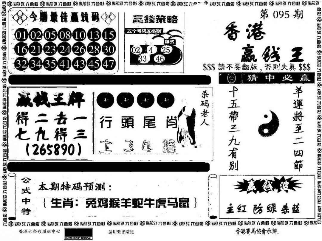 六合彩095期香港赢钱料