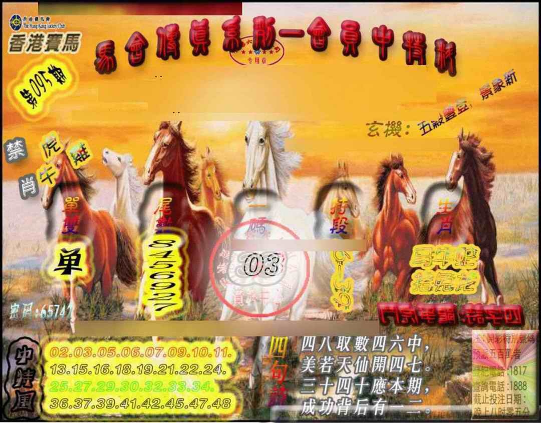 六合彩095期马会传真-会员报