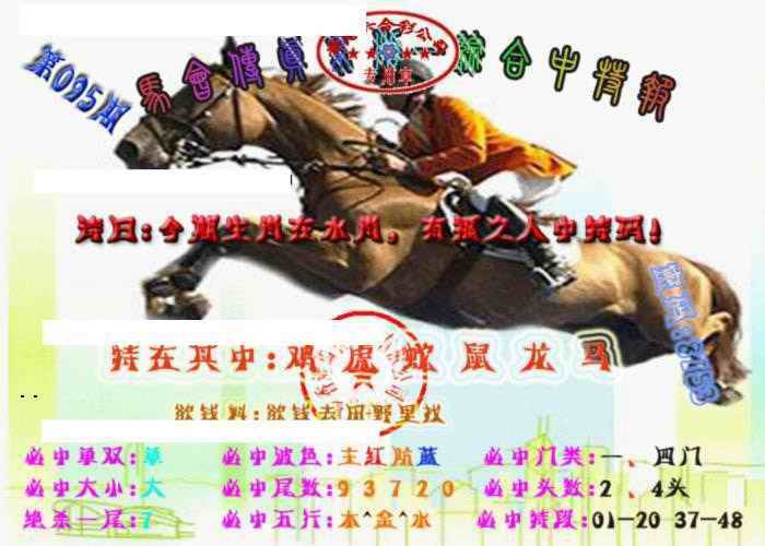 六合彩095期马会传真-综合报