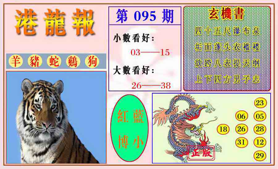 六合彩095期港龙报