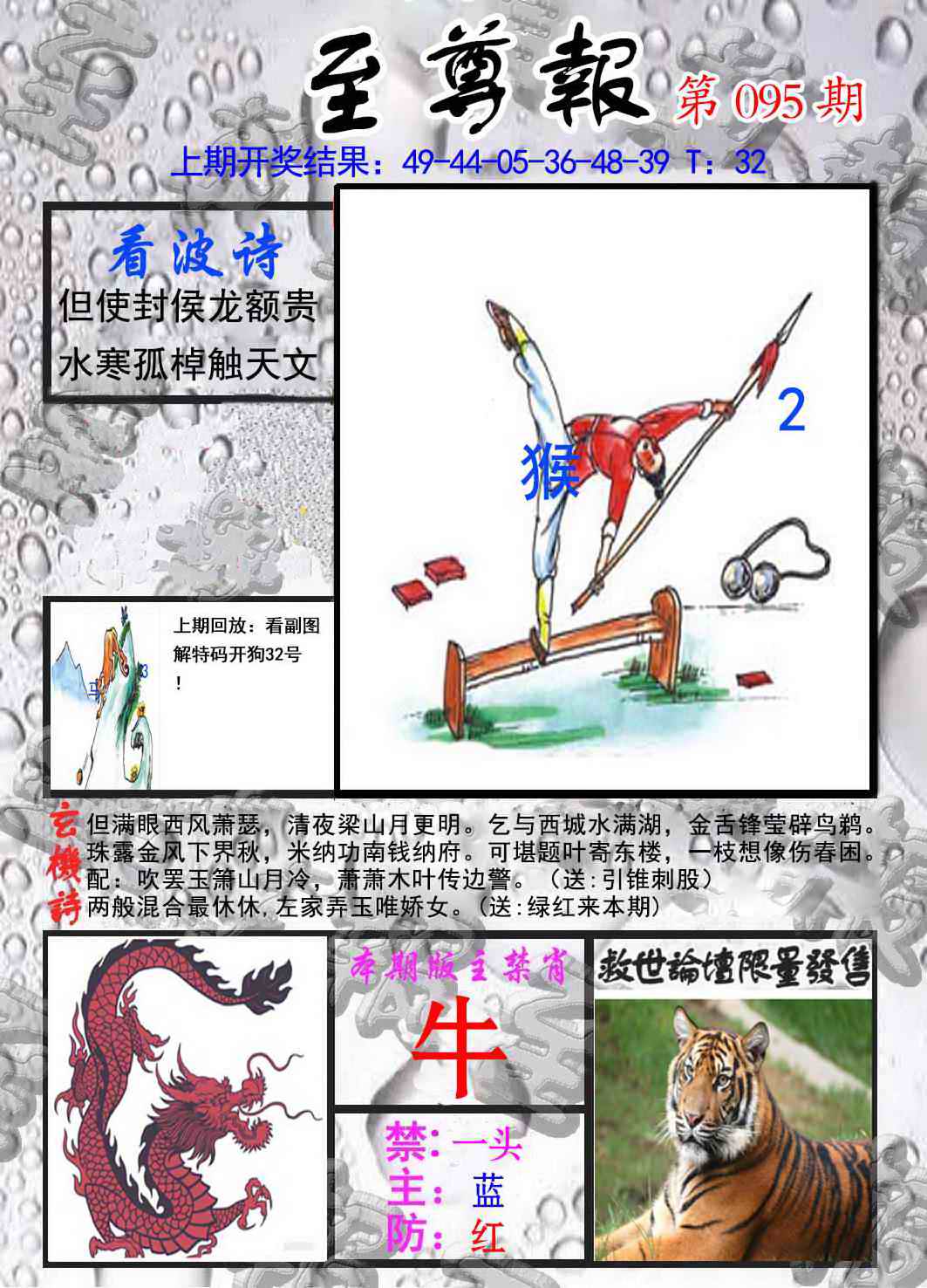 六合彩095期至尊报