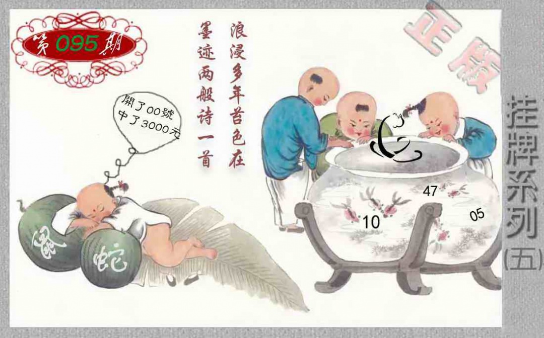 六合彩095期马经挂牌系列E(新图)