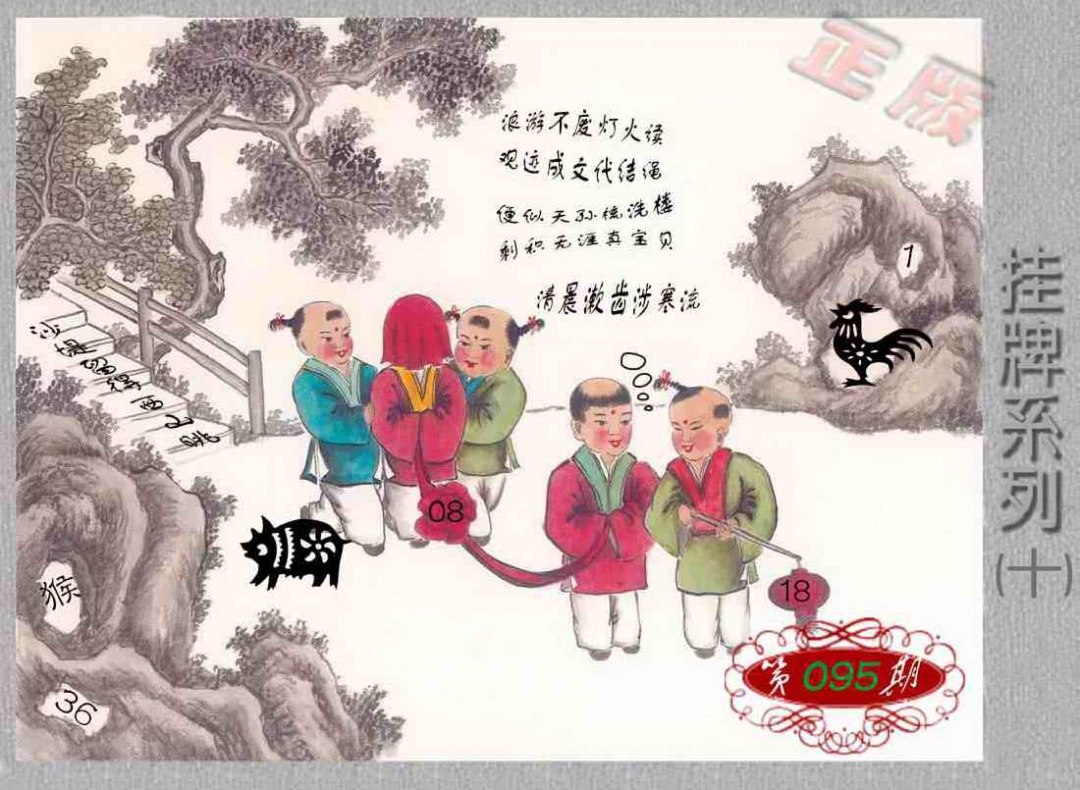 六合彩095期马经挂牌系列J(新图)