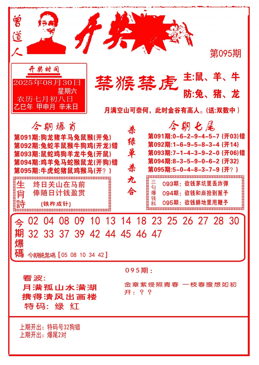 六合彩095期开奖爆料(新图推荐)