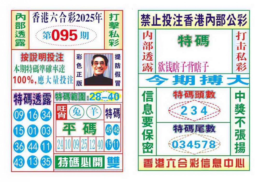 六合彩095期内部会员专用