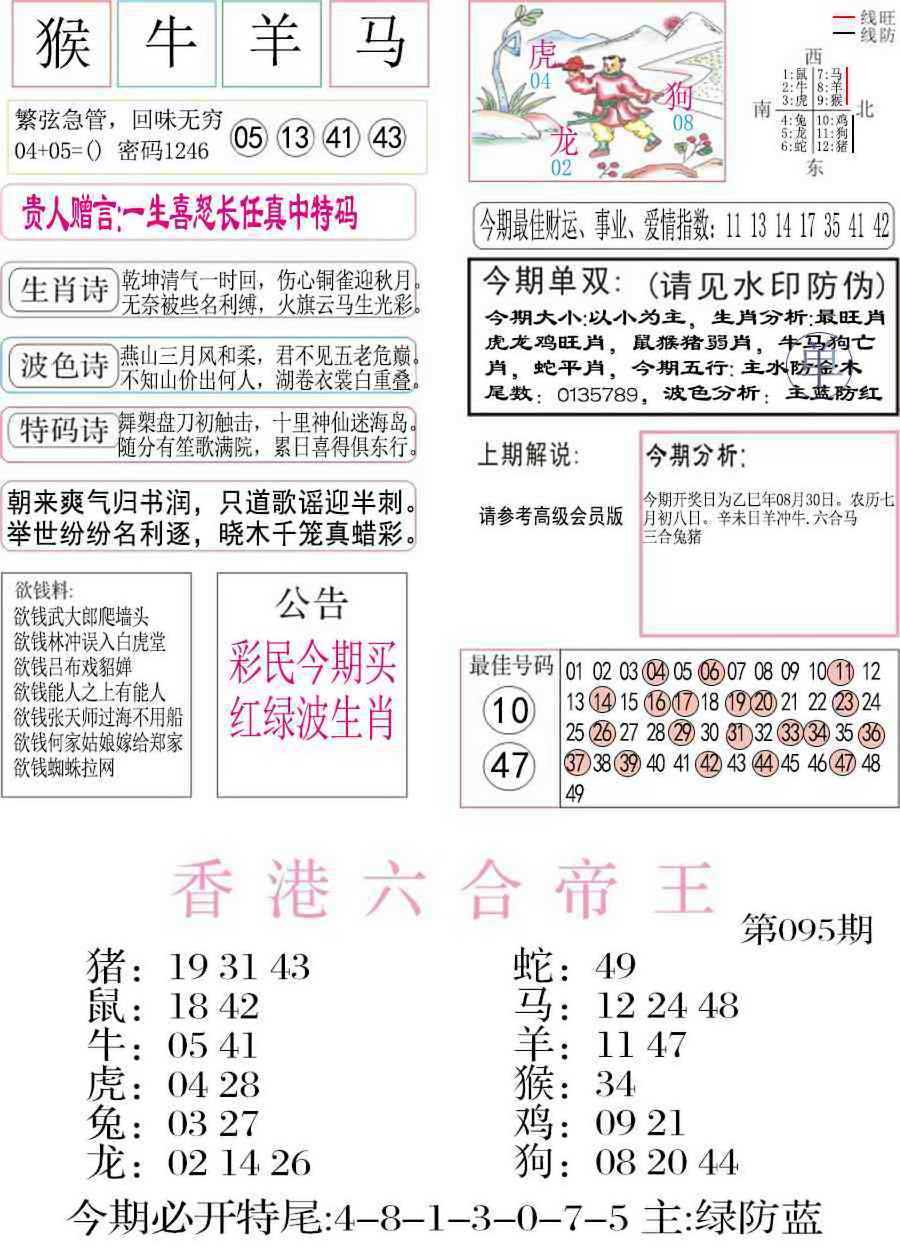 六合彩095期凤凰闲情A