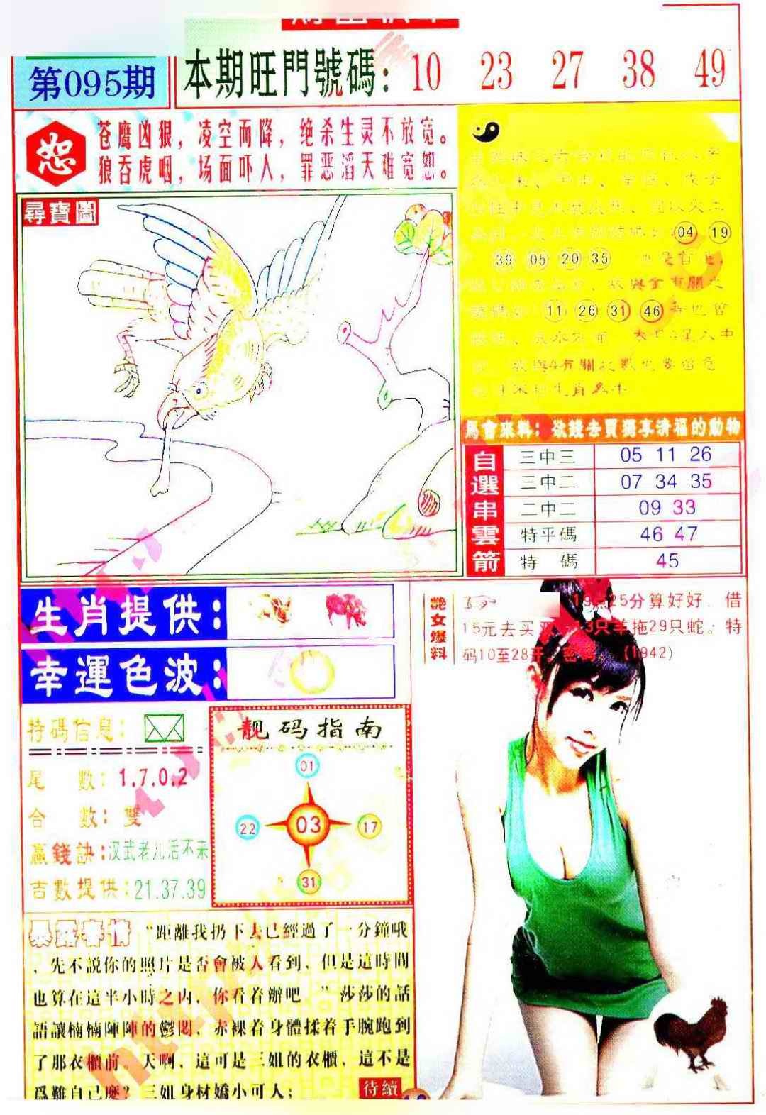 六合彩095期财富快车