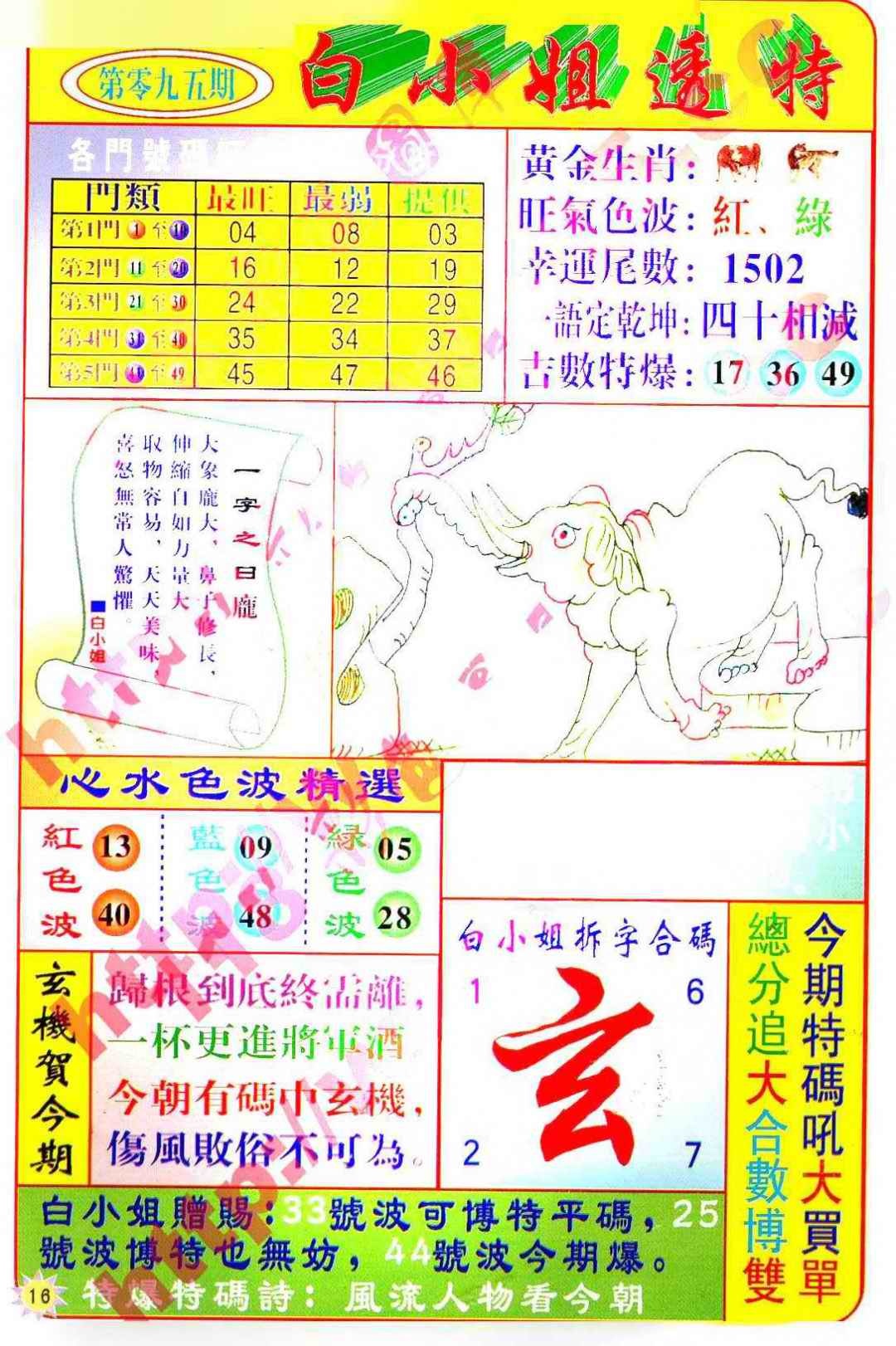 六合彩095期白小姐透特
