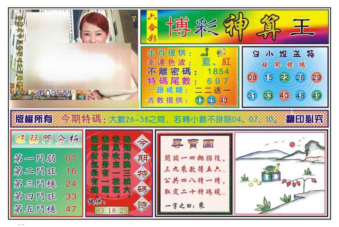 六合彩095期博彩神算王(新图)